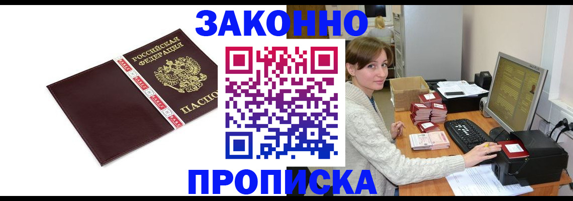 прописка штамп в Нытве